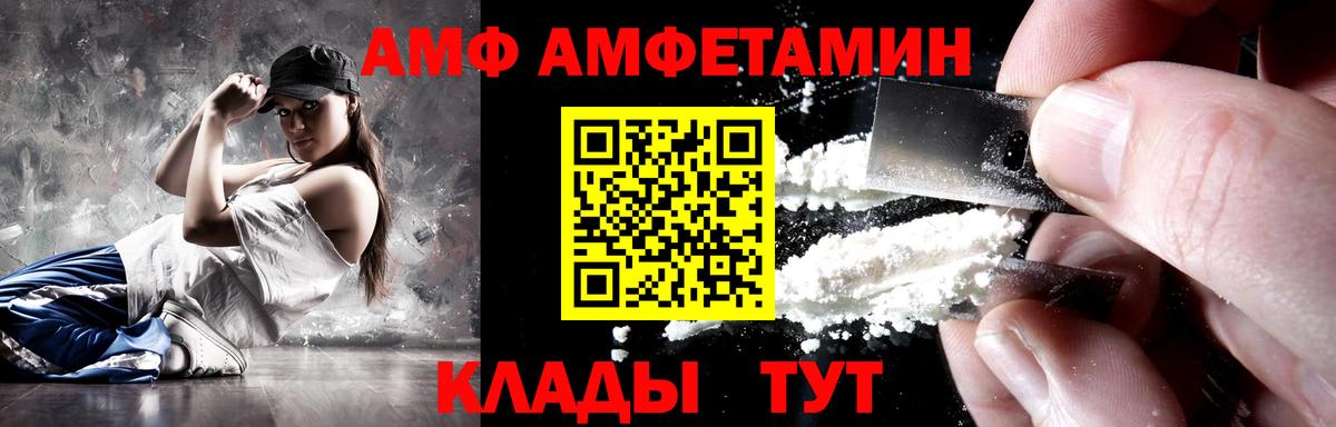 АМФЕТАМИН  Амфетамин 97%  Amphetamine  Калач-на-Дону  Вход с VPN 