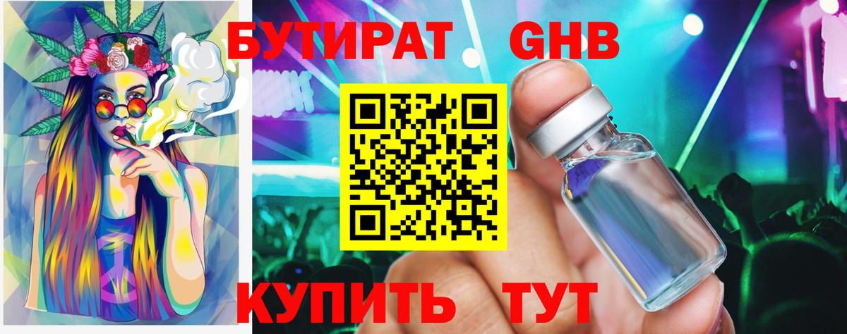 Калач-на-Дону  Бутират 99%  Вход с VPN 