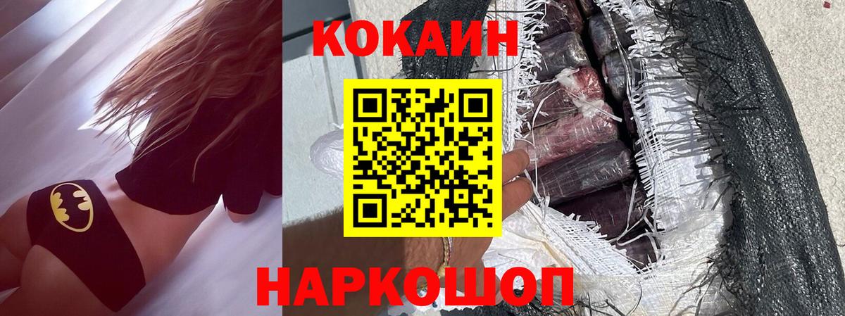 КОКАИН  Кокаин Боливия  COCAIN Эквадор  Вход с VPN  Калач-на-Дону 