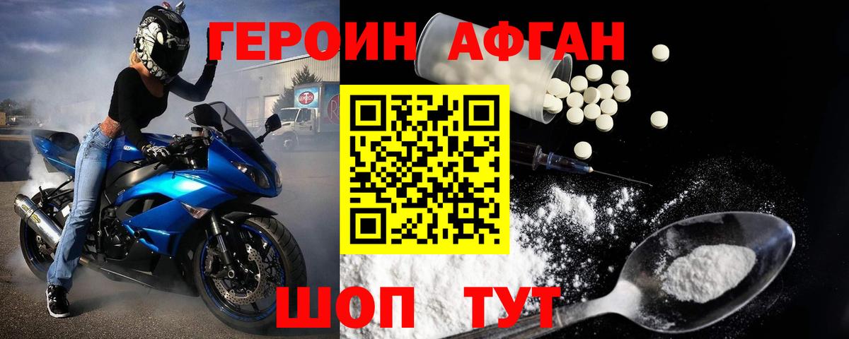 ГЕРОИН VHQ  Вход с VPN  Героин  Калач-на-Дону 