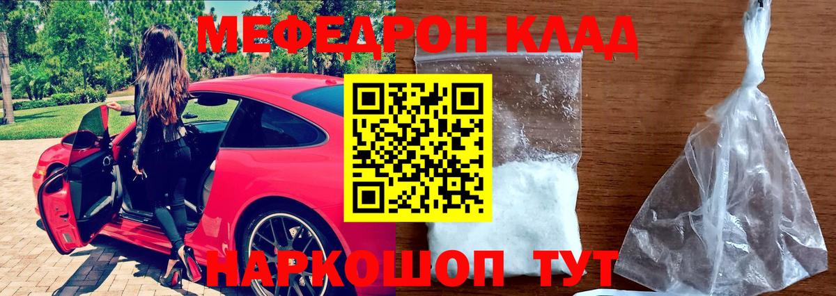 МЯУ-МЯУ  МЕФ VHQ  МЯУ-МЯУ мука  Вход с VPN  Калач-на-Дону  Меф 