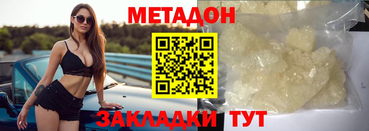 Калач-на-Дону  МЕТАДОН methadone  МЕТАДОН белоснежный  Вход с VPN 