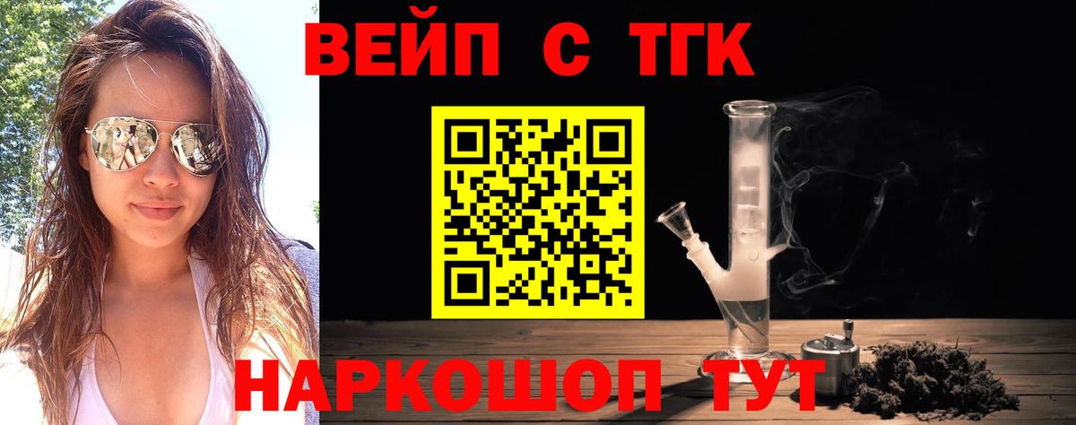 Дистиллят ТГК вейп  Дистиллят ТГК гашишное масло  Калач-на-Дону  Вход с VPN 