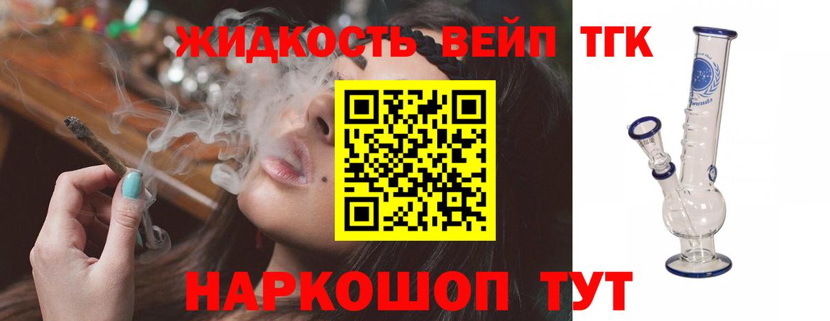ТГК вейп с тгк Калач-на-Дону